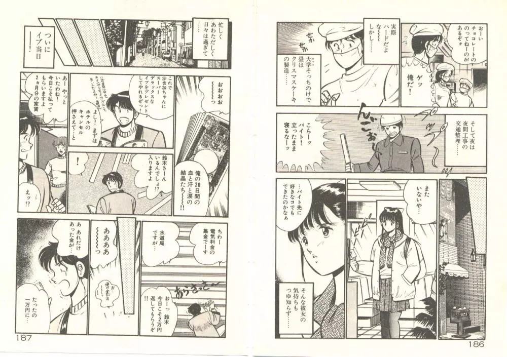 はーとにタッチ Page.97