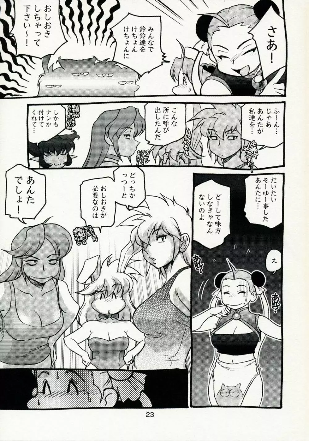 故障中 10 牌娘&スーチーパイ Page.23