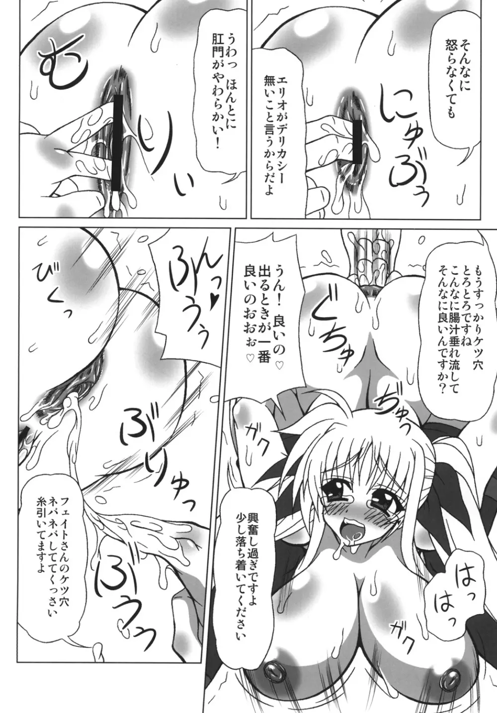 保護責任者はケツでイク! Page.13