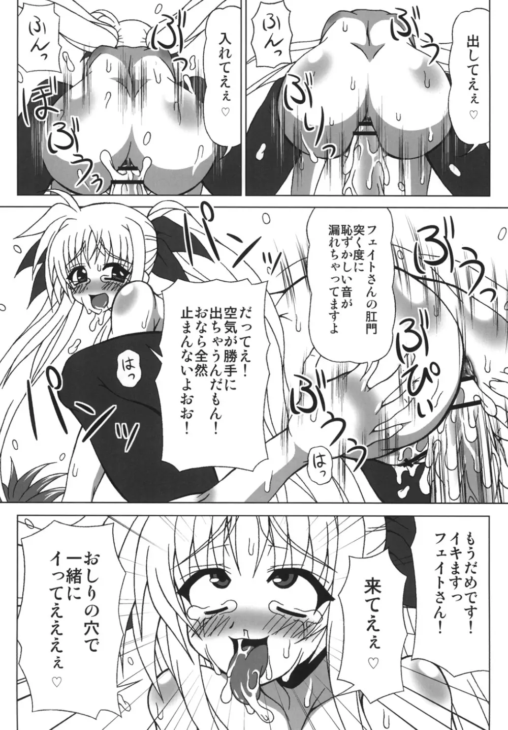 保護責任者はケツでイク! Page.15