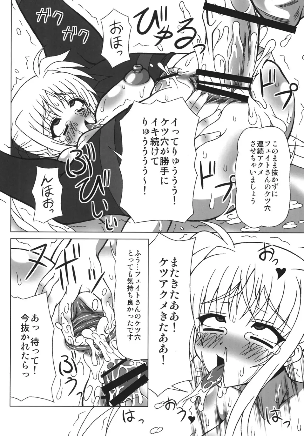 保護責任者はケツでイク! Page.19