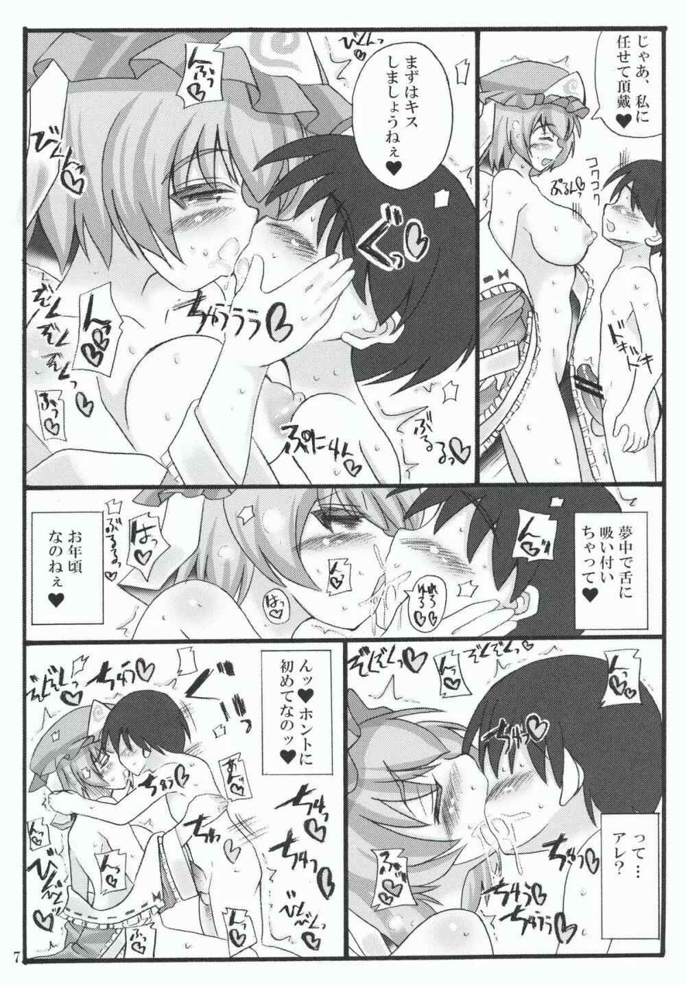 おいでませ八雲白玉「遊郭」楼 Page.5