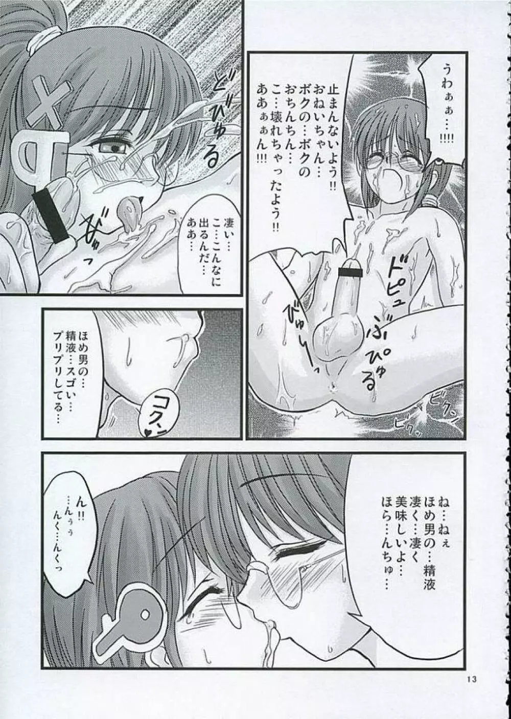 お風呂でH×H Page.12