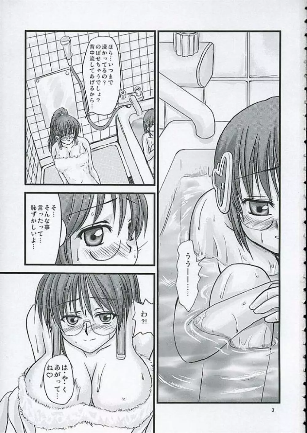 お風呂でH×H Page.2