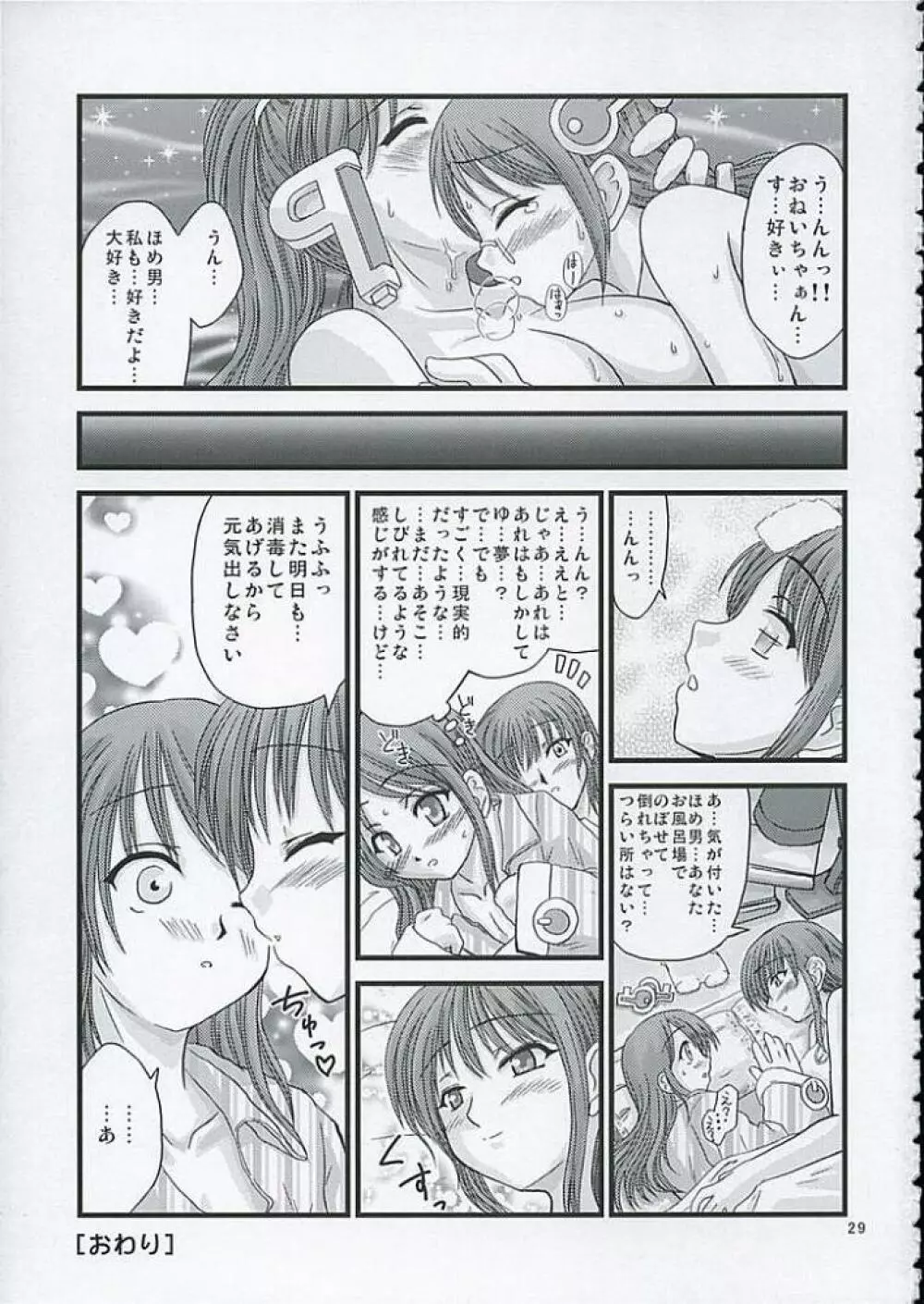 お風呂でH×H Page.28