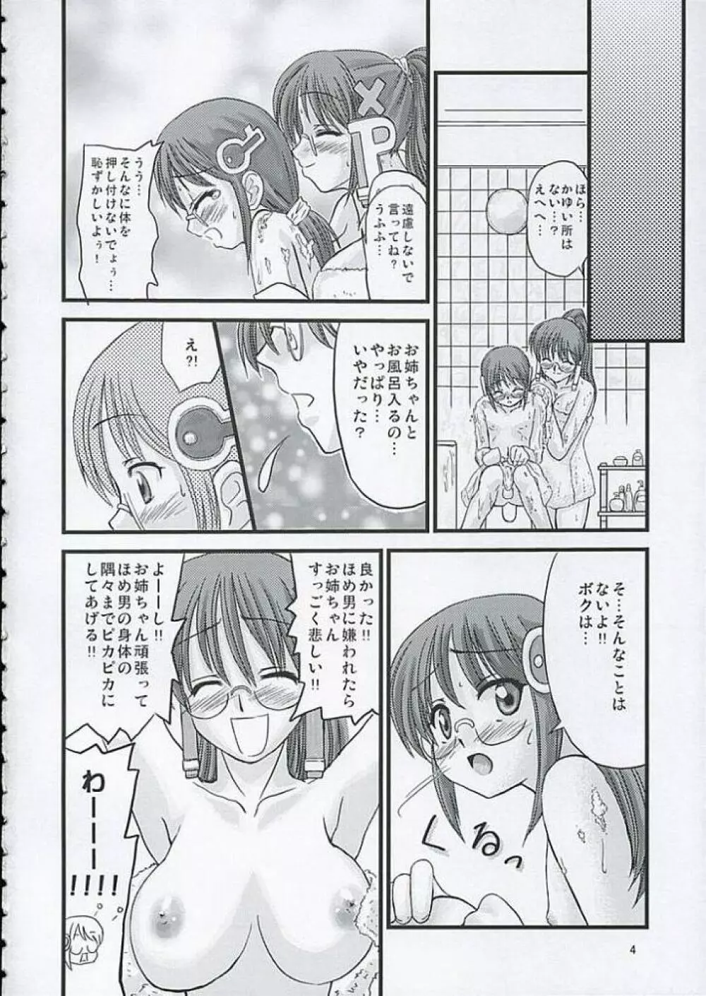 お風呂でH×H Page.3