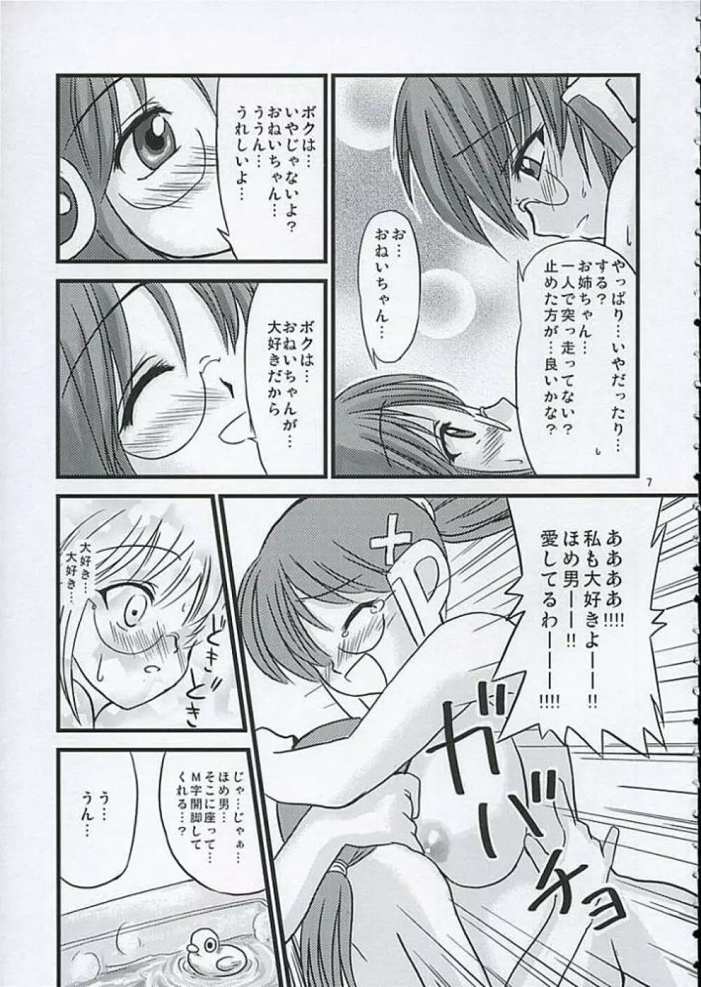 お風呂でH×H Page.6