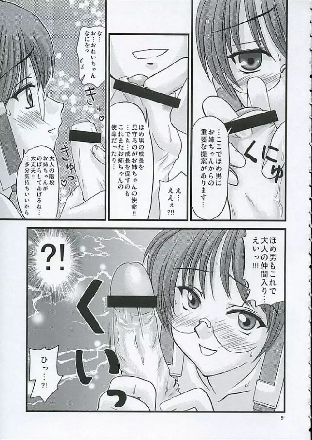 お風呂でH×H Page.8