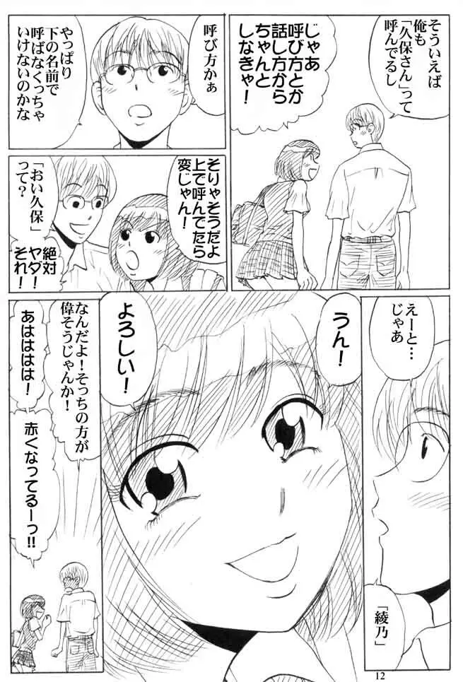 同級生調教物語「BabyDog01」+「久保綾乃1●歳調教画集」 Page.147