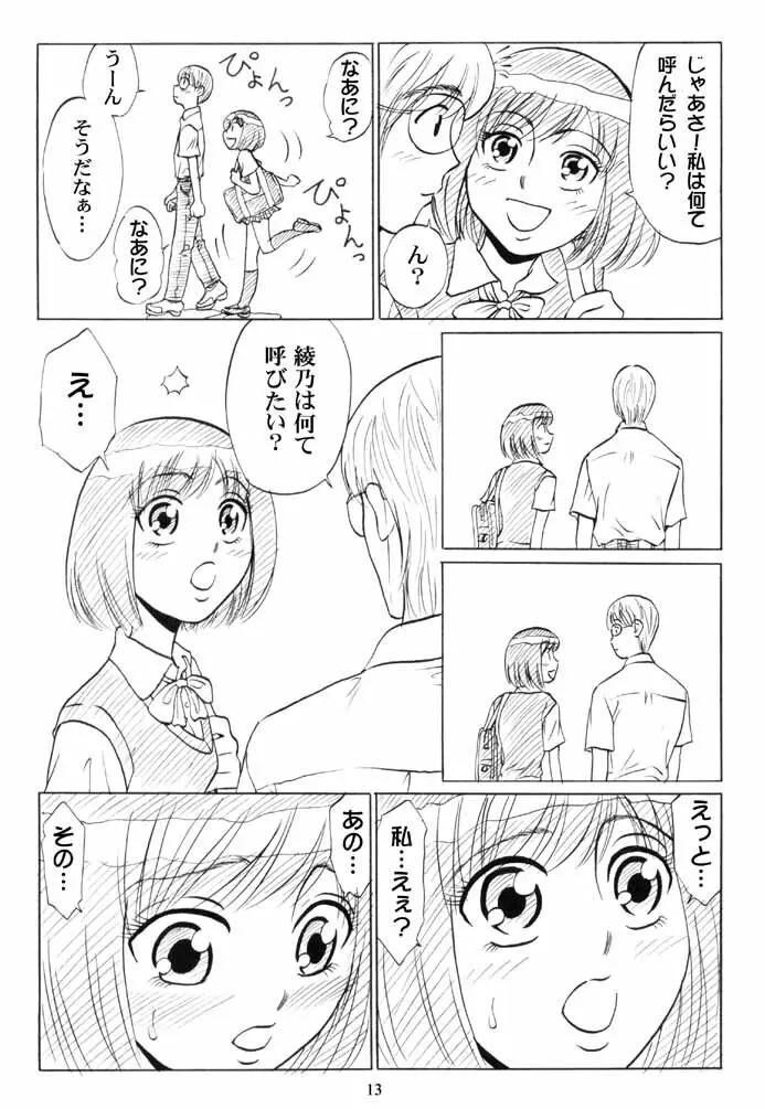 同級生調教物語「BabyDog01」+「久保綾乃1●歳調教画集」 Page.148