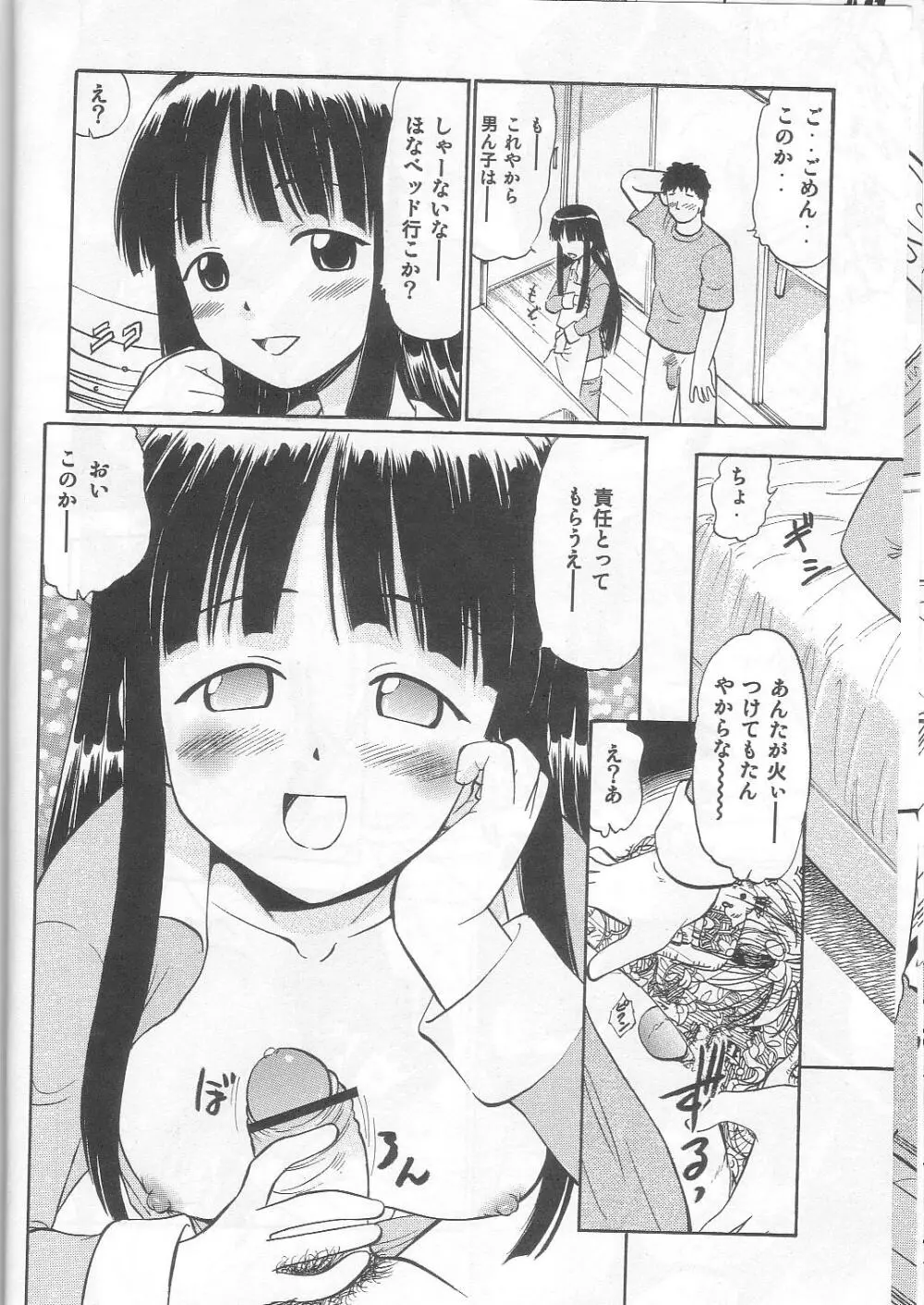 このかの恋するハート Page.11