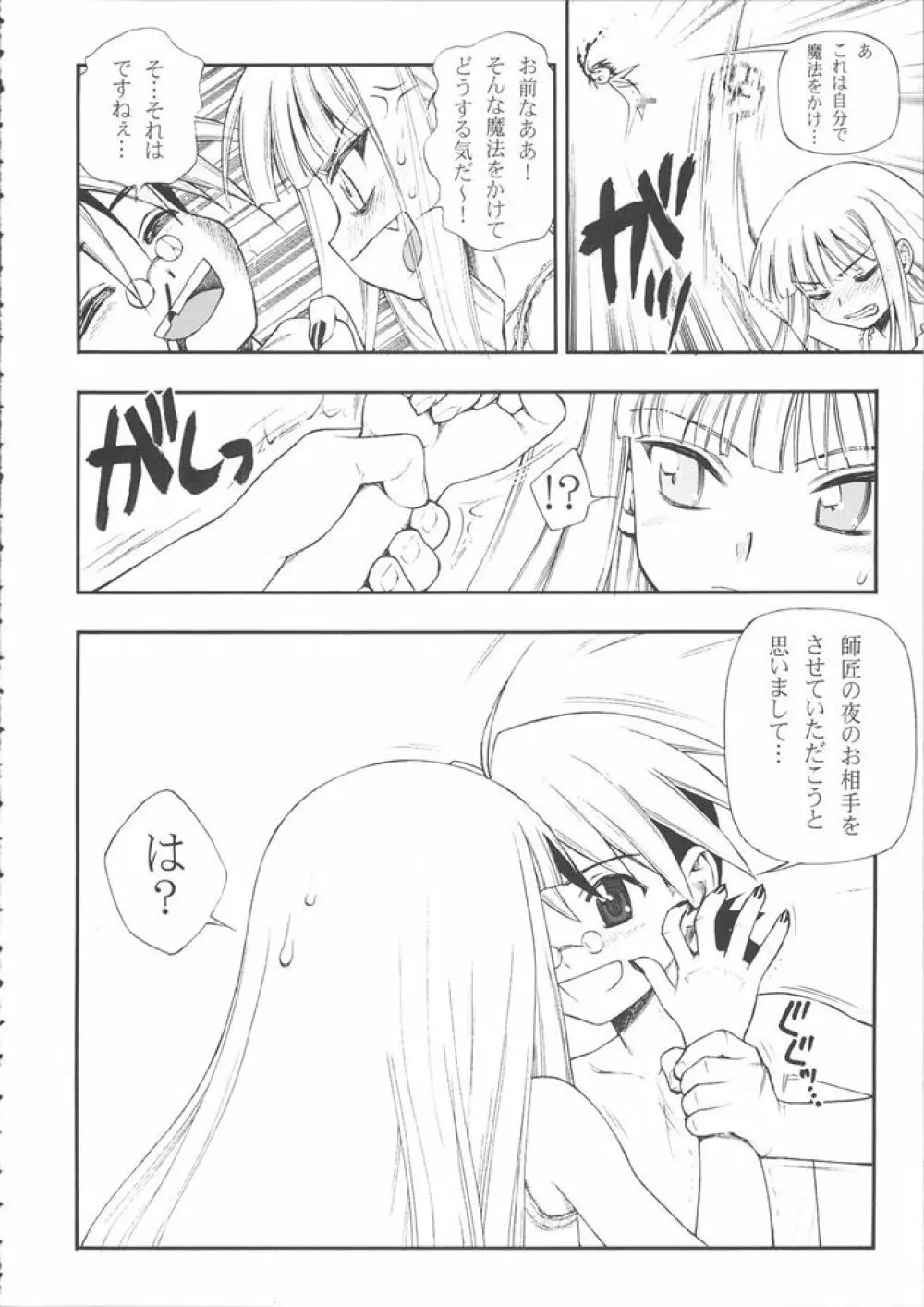 魔法先生ニコま! Page.8