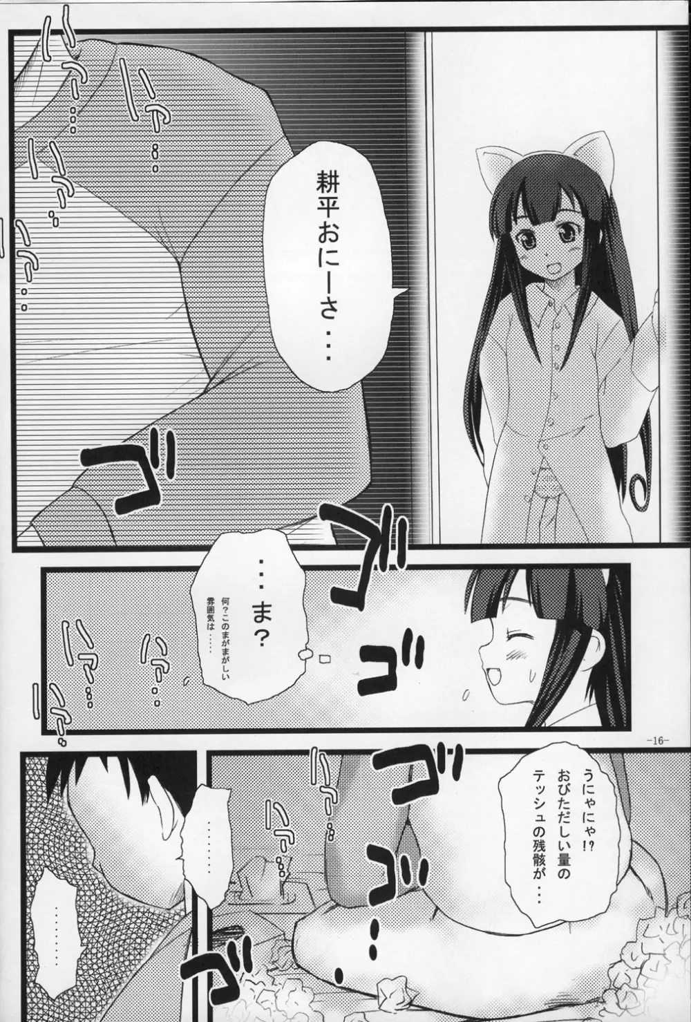ねこみみDEにゃんにゃんモード Page.16