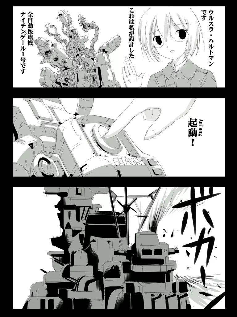 飛行魔女戦闘隊 Page.20