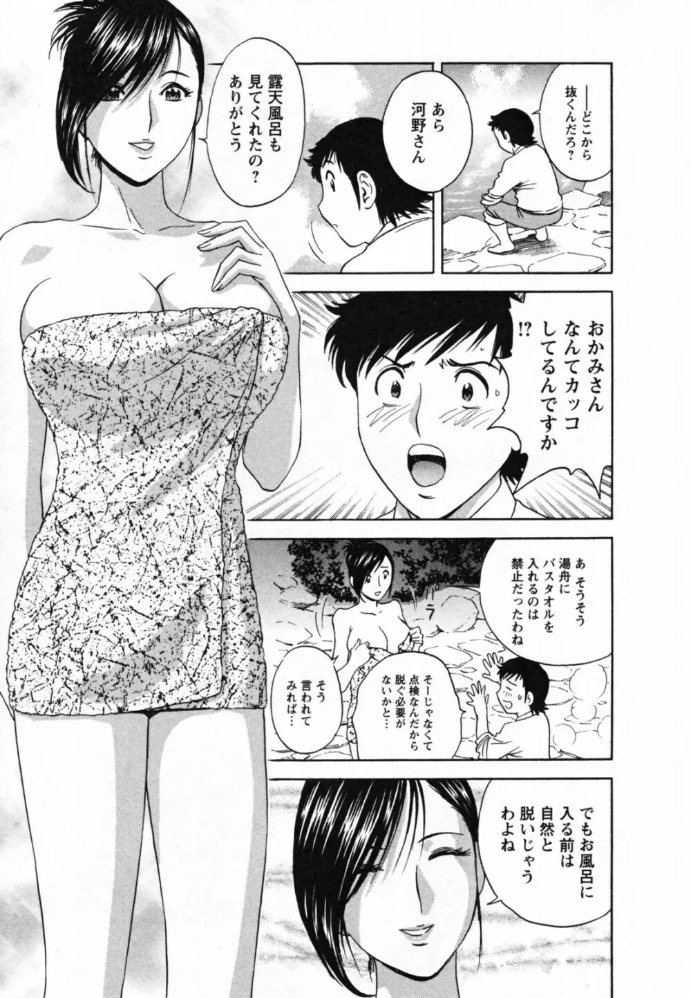 ゾッコン！ボイン温泉 Vol.1 Page.101