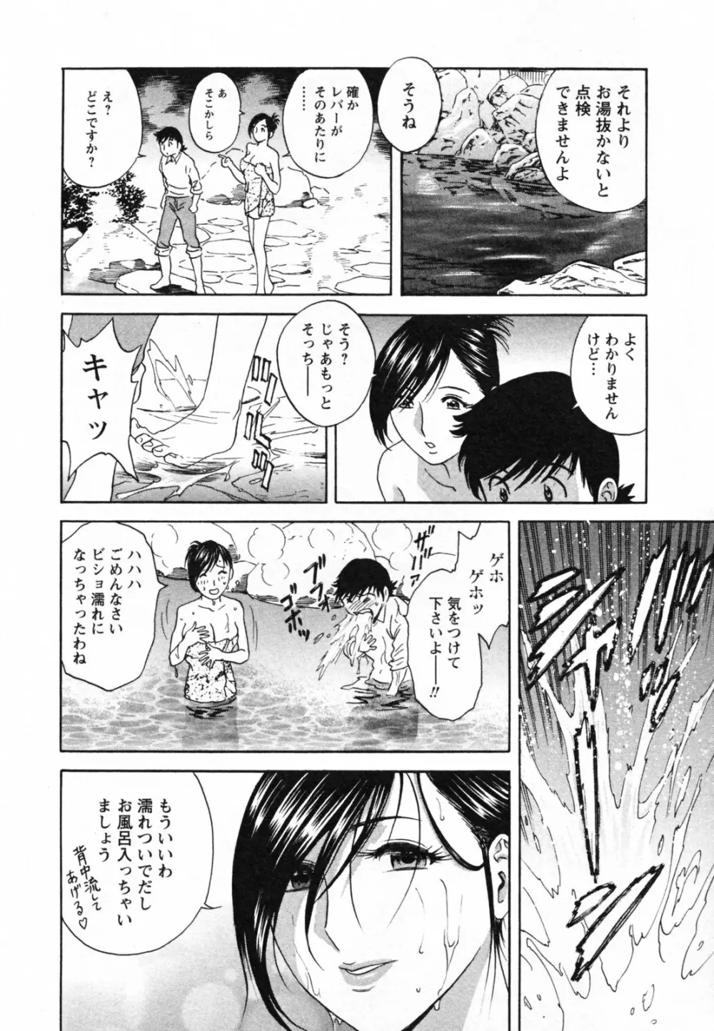 ゾッコン！ボイン温泉 Vol.1 Page.102