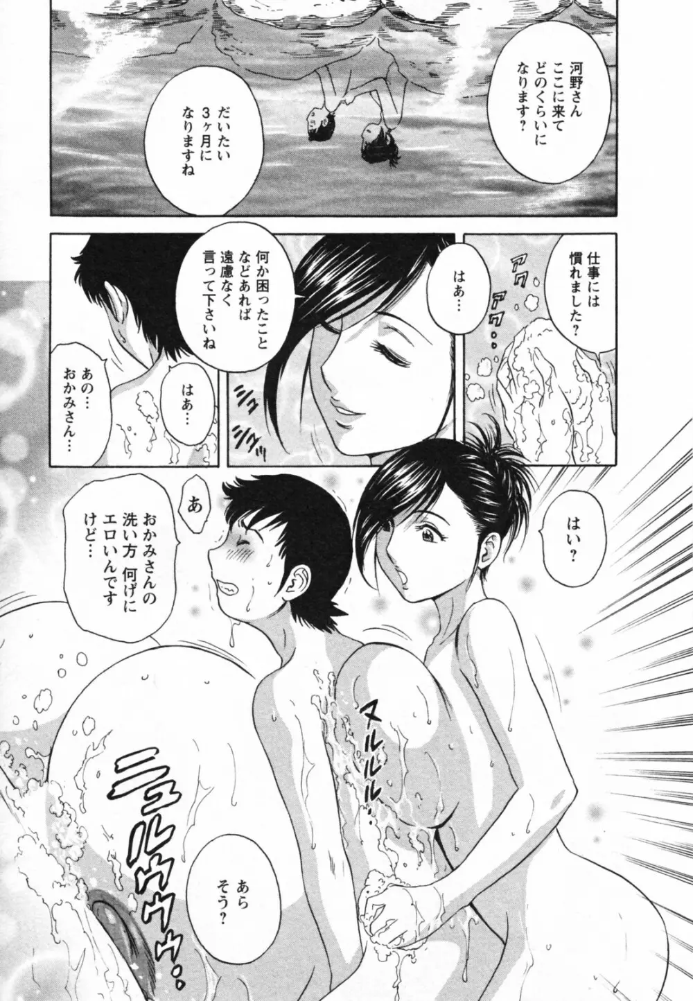 ゾッコン！ボイン温泉 Vol.1 Page.103