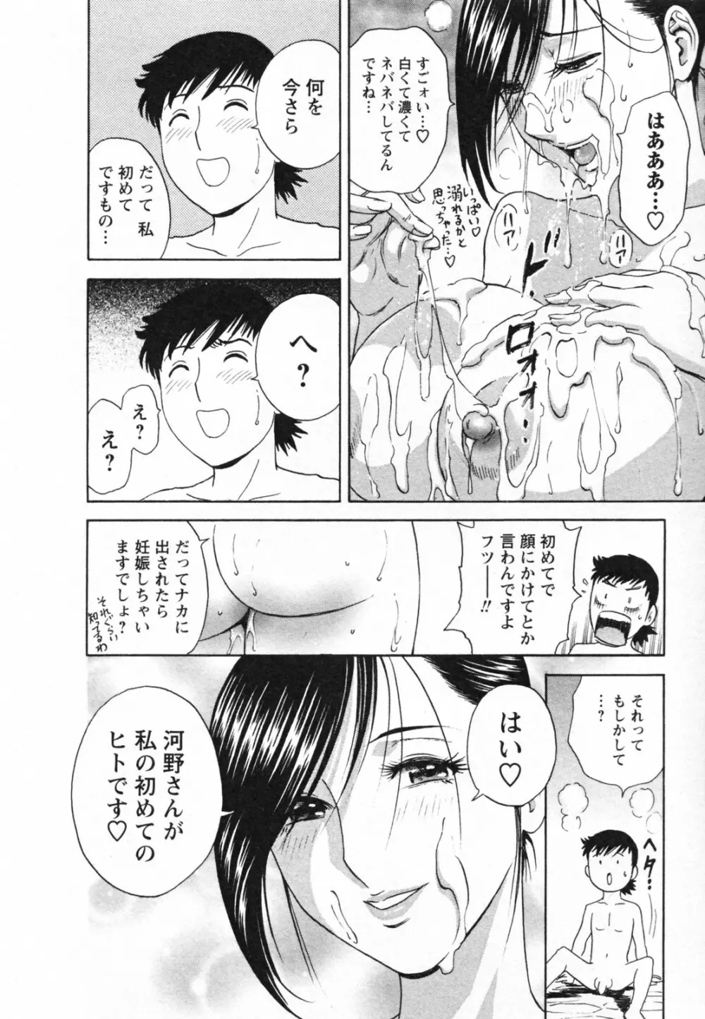 ゾッコン！ボイン温泉 Vol.1 Page.114