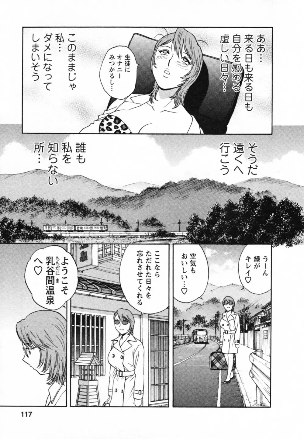 ゾッコン！ボイン温泉 Vol.1 Page.121