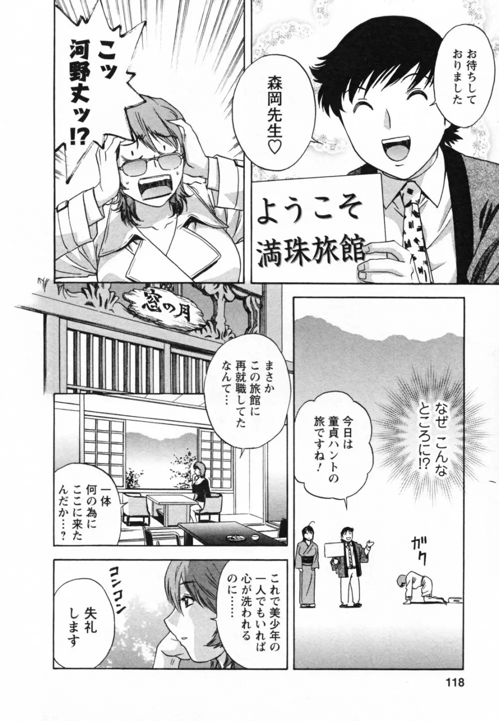 ゾッコン！ボイン温泉 Vol.1 Page.122