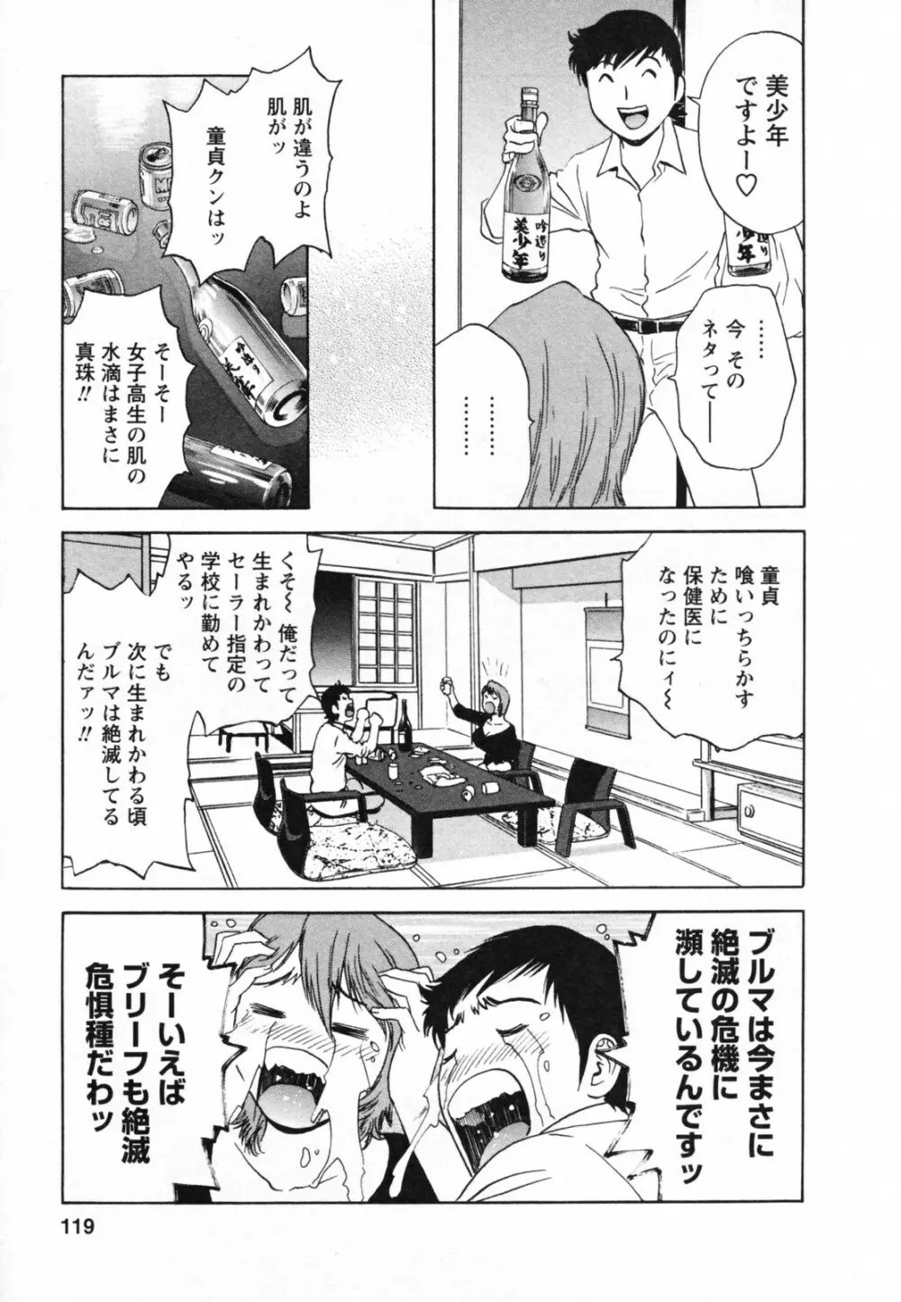 ゾッコン！ボイン温泉 Vol.1 Page.123