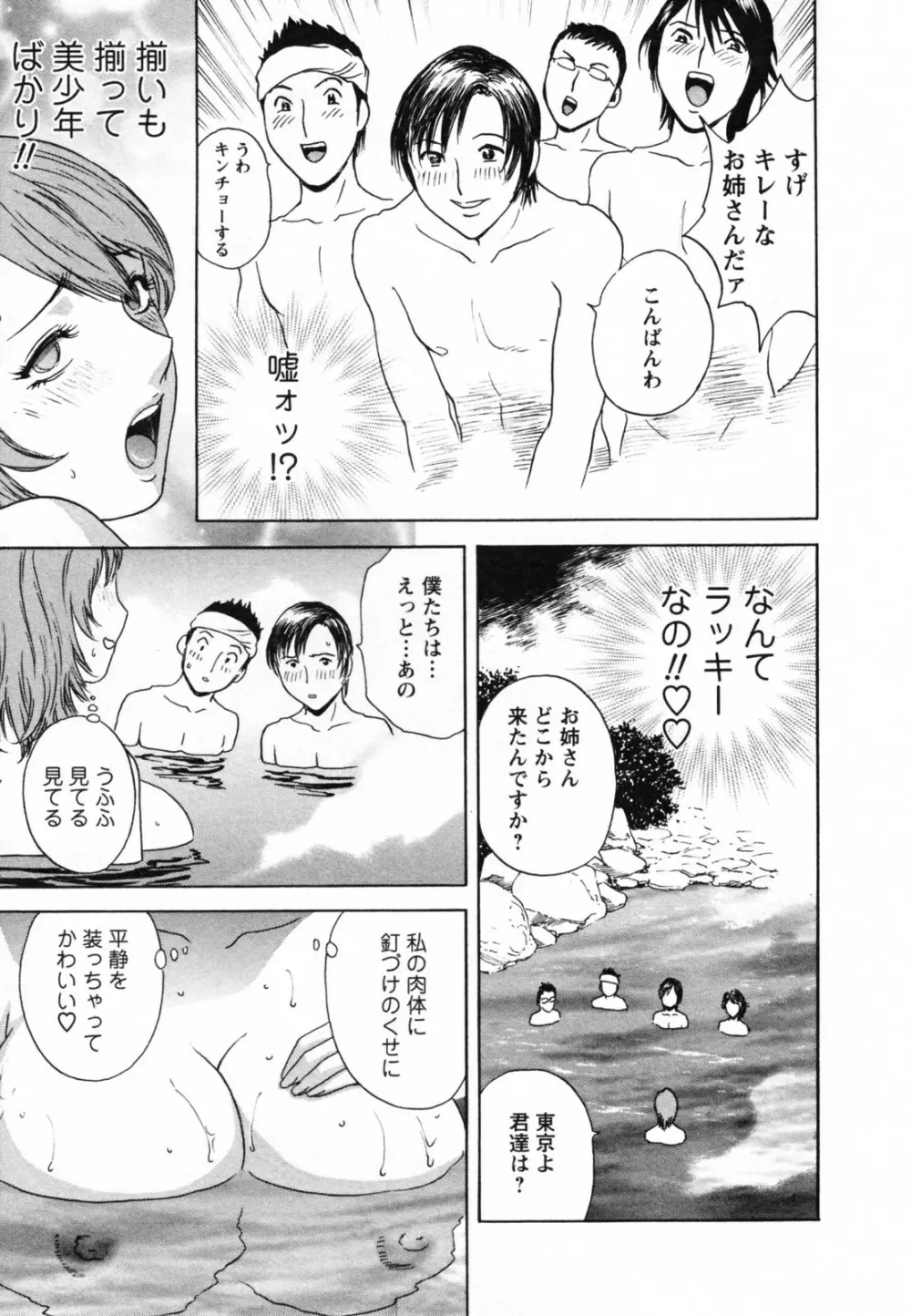 ゾッコン！ボイン温泉 Vol.1 Page.125