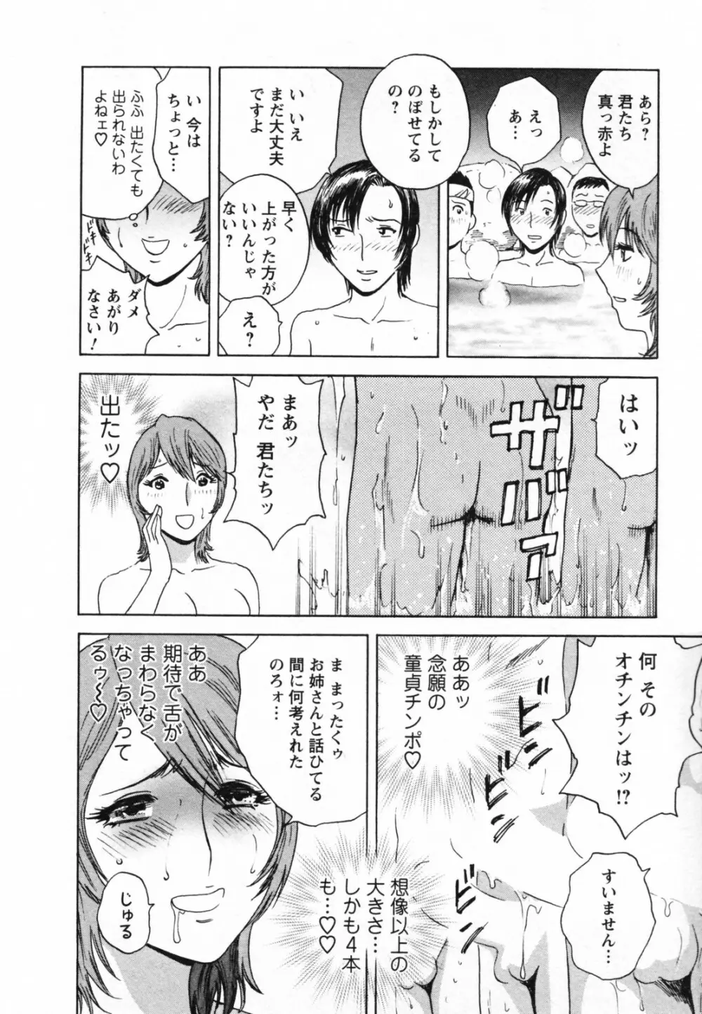 ゾッコン！ボイン温泉 Vol.1 Page.126