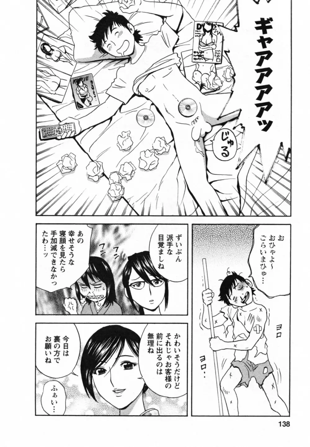 ゾッコン！ボイン温泉 Vol.1 Page.142