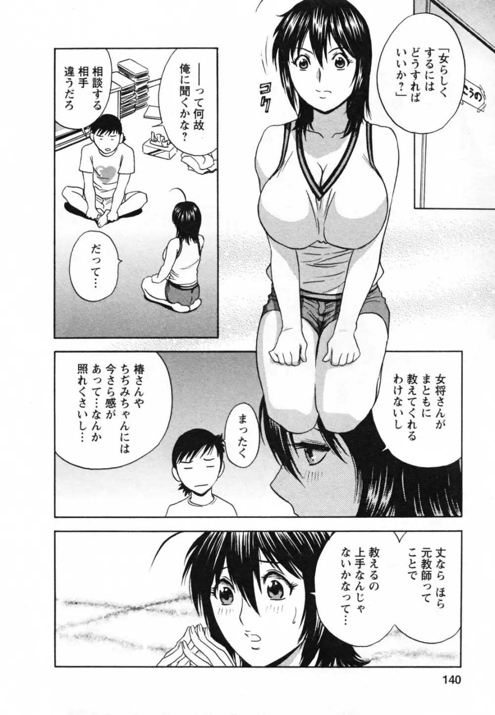 ゾッコン！ボイン温泉 Vol.1 Page.144