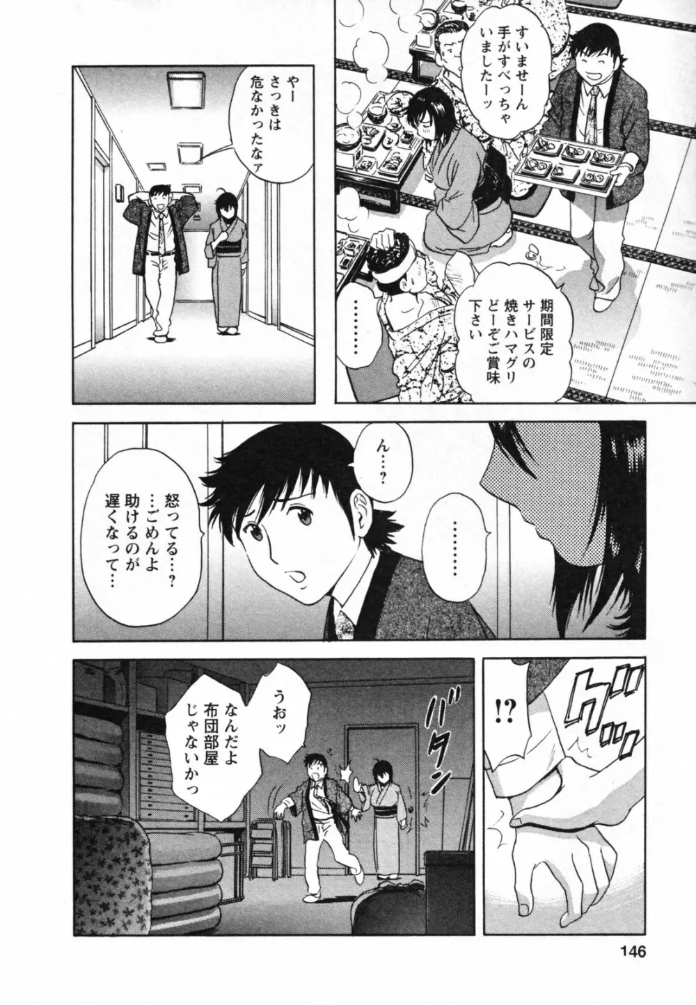 ゾッコン！ボイン温泉 Vol.1 Page.150