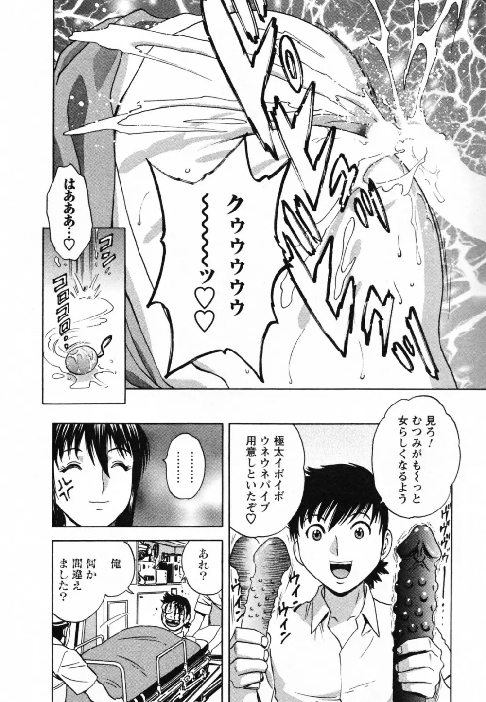 ゾッコン！ボイン温泉 Vol.1 Page.156