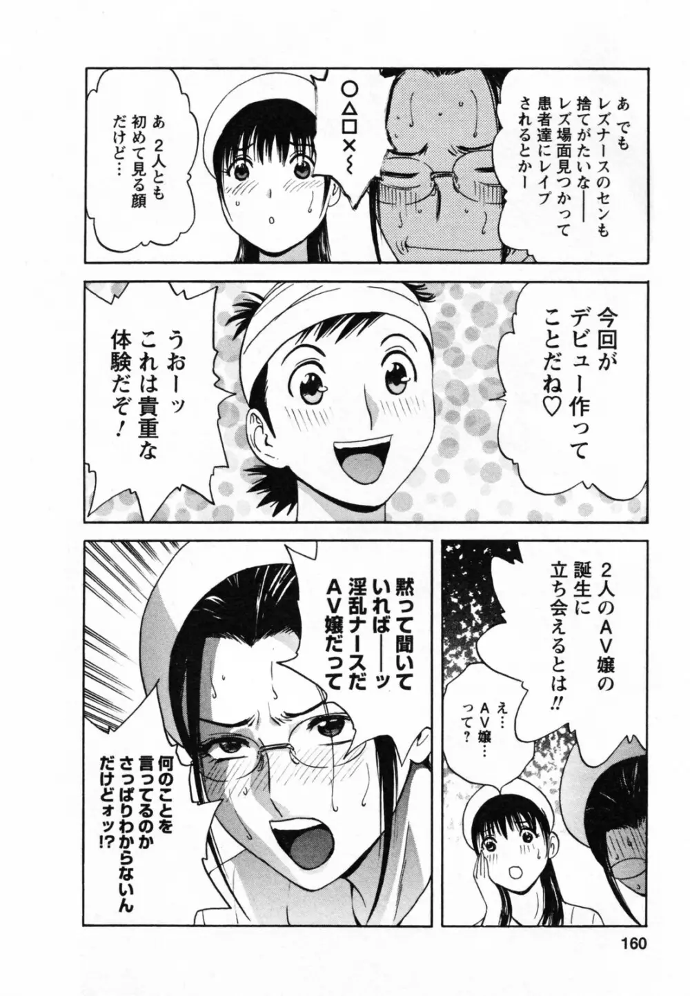 ゾッコン！ボイン温泉 Vol.1 Page.164