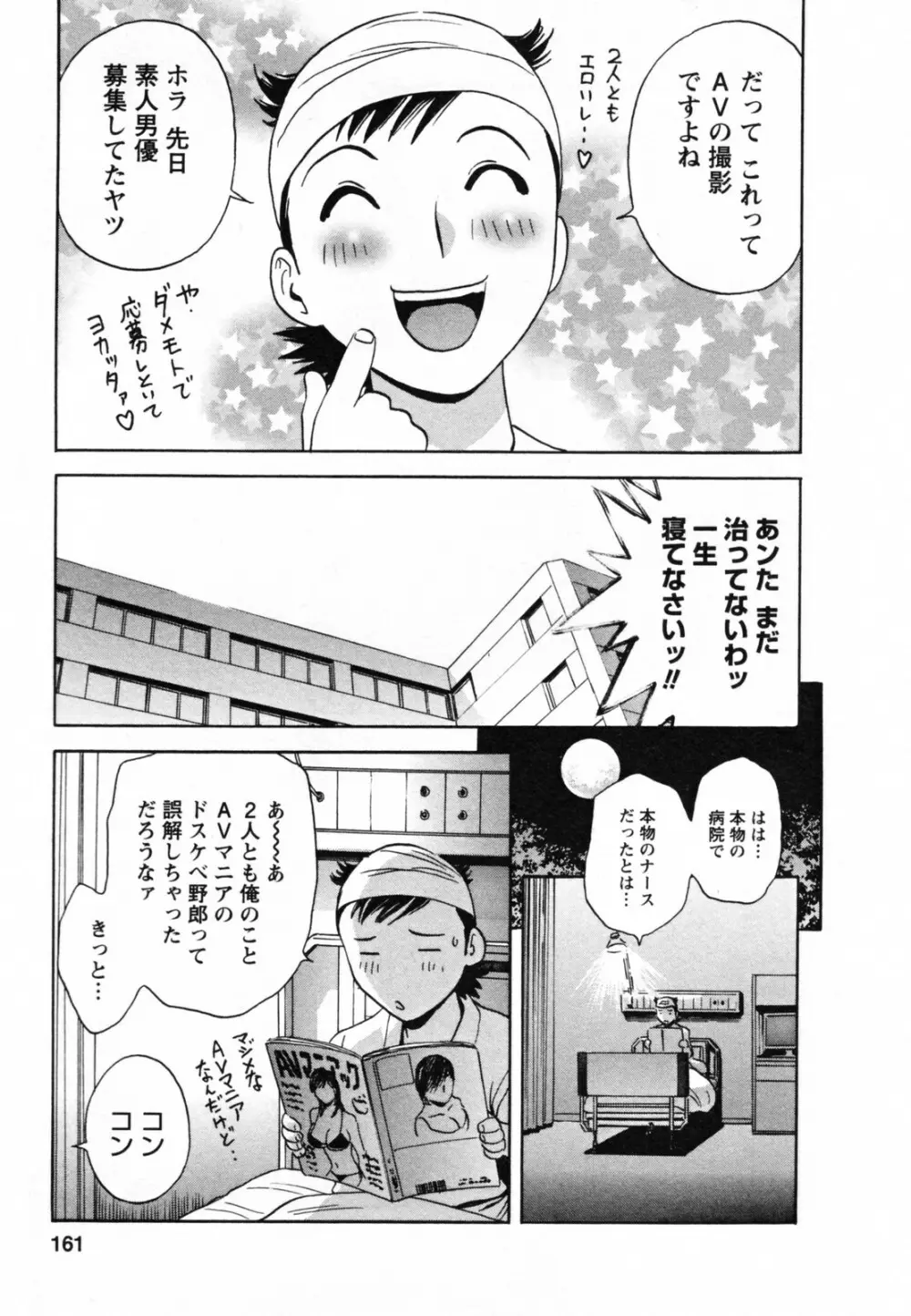 ゾッコン！ボイン温泉 Vol.1 Page.165