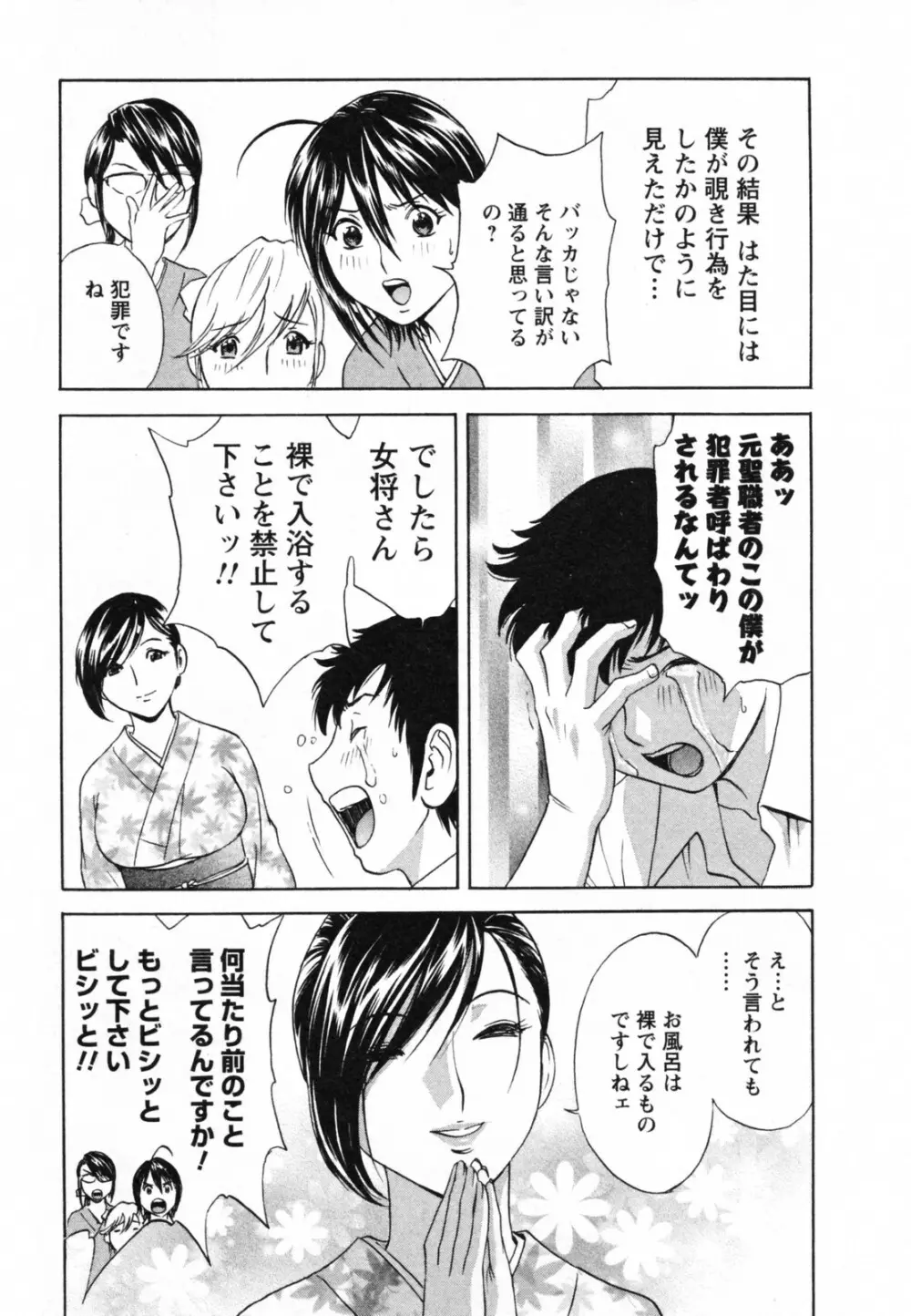 ゾッコン！ボイン温泉 Vol.1 Page.17