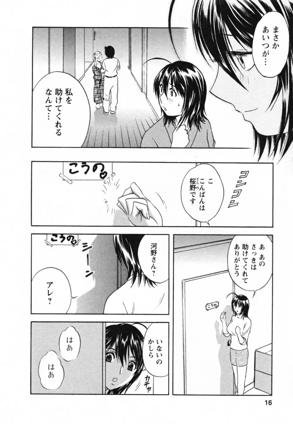 ゾッコン！ボイン温泉 Vol.1 Page.20