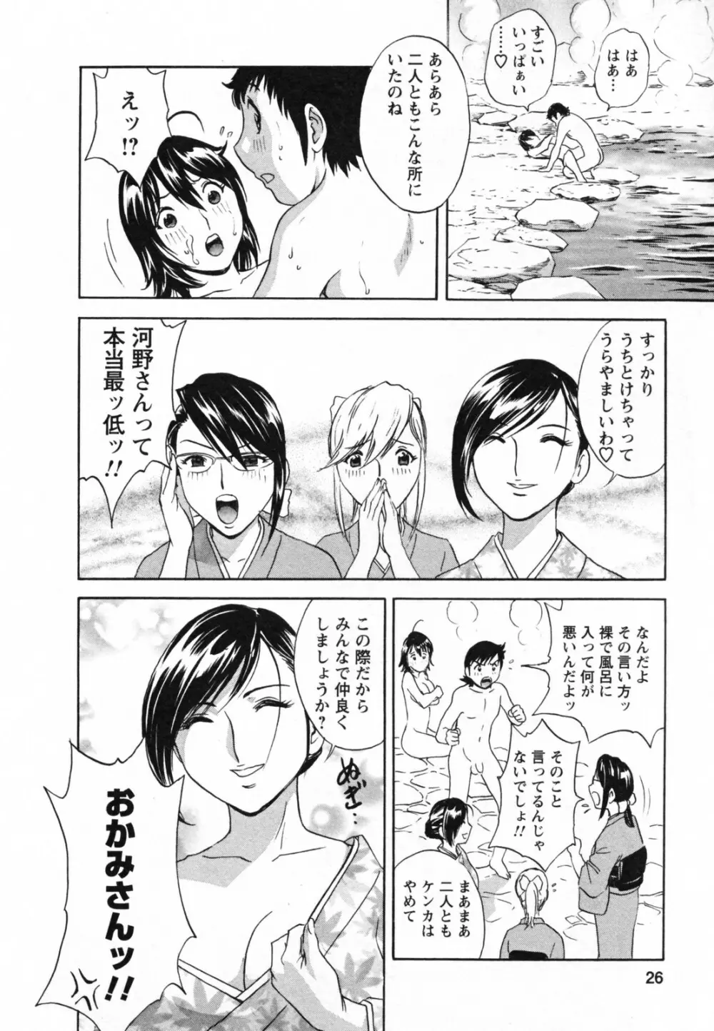 ゾッコン！ボイン温泉 Vol.1 Page.30