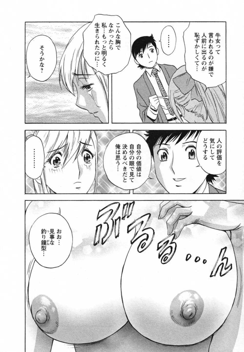 ゾッコン！ボイン温泉 Vol.1 Page.42