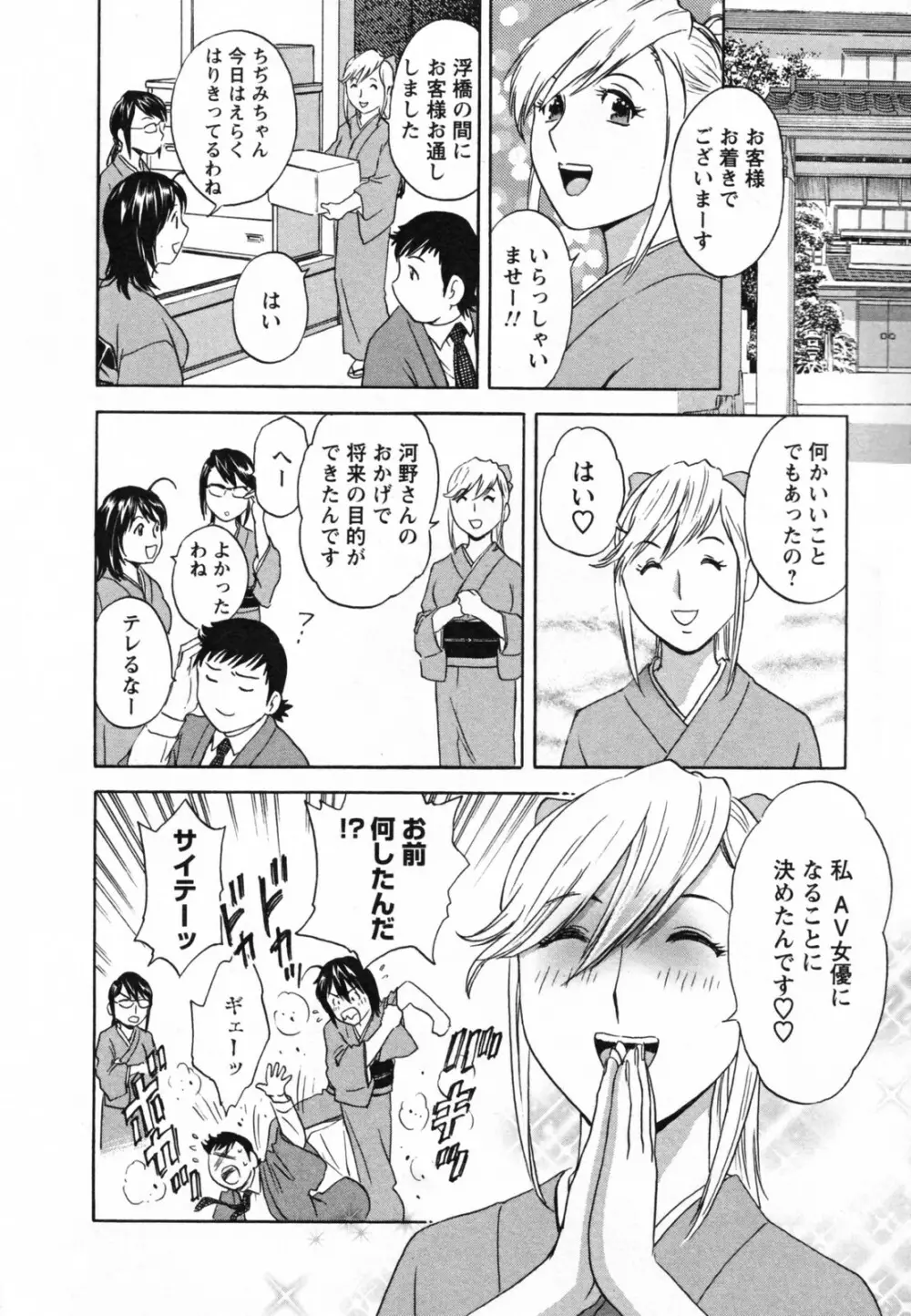 ゾッコン！ボイン温泉 Vol.1 Page.52