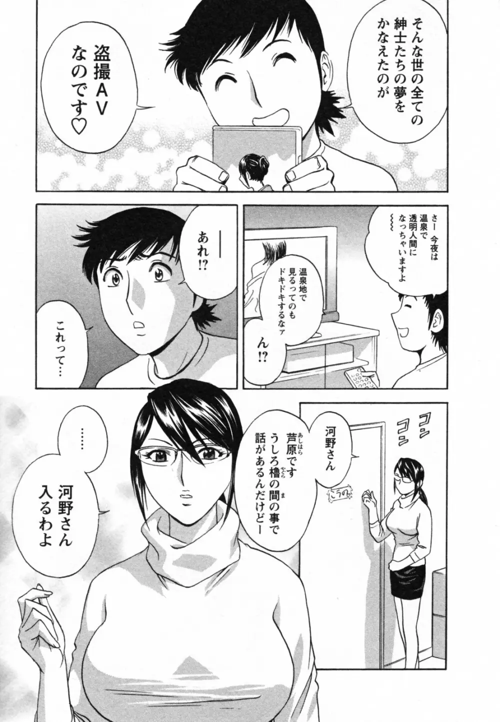 ゾッコン！ボイン温泉 Vol.1 Page.55