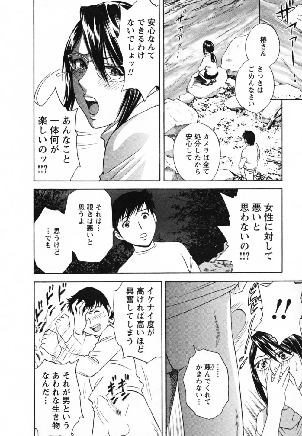 ゾッコン！ボイン温泉 Vol.1 Page.60