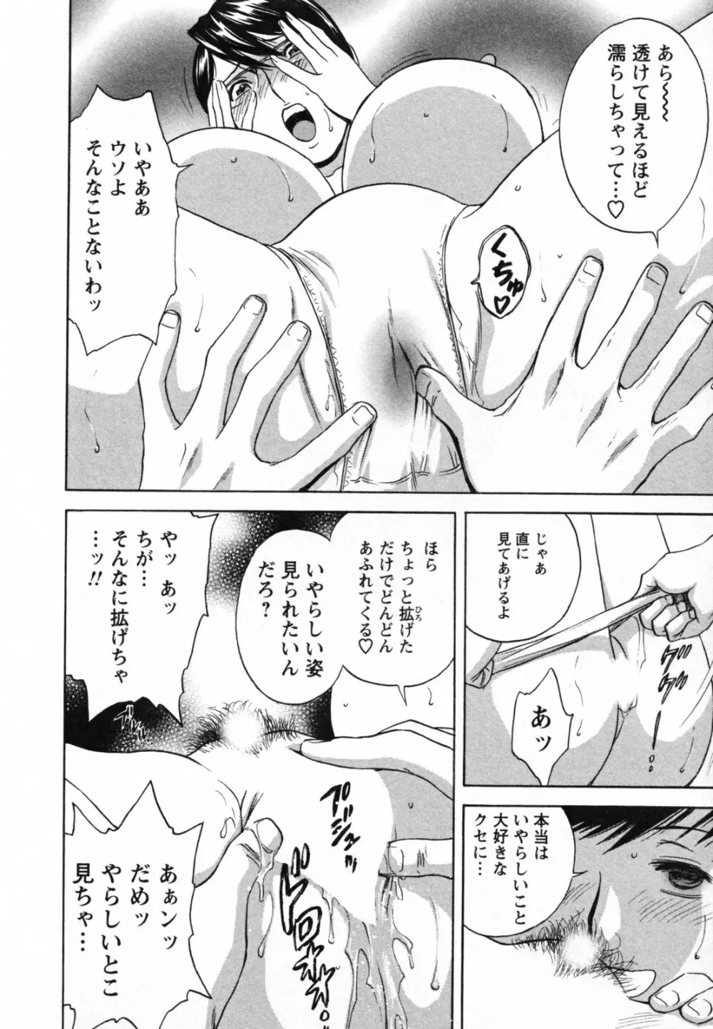 ゾッコン！ボイン温泉 Vol.1 Page.66