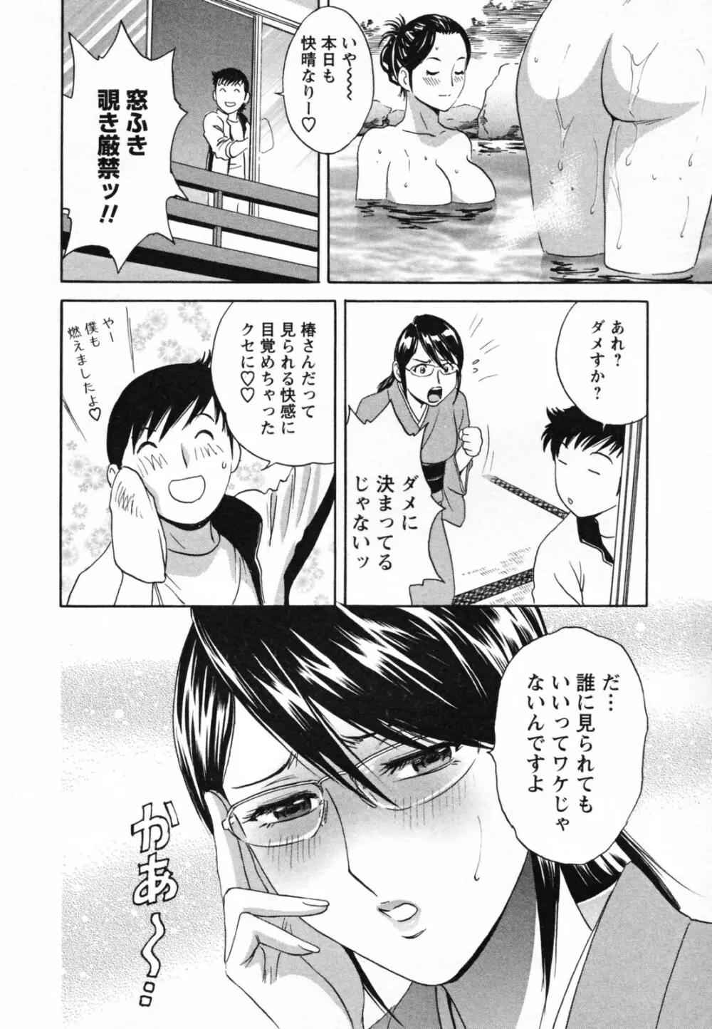 ゾッコン！ボイン温泉 Vol.1 Page.72