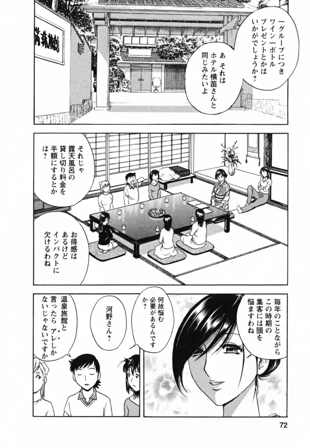 ゾッコン！ボイン温泉 Vol.1 Page.76