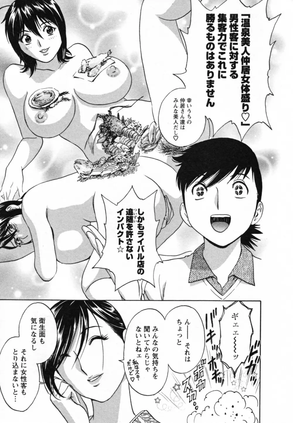 ゾッコン！ボイン温泉 Vol.1 Page.77