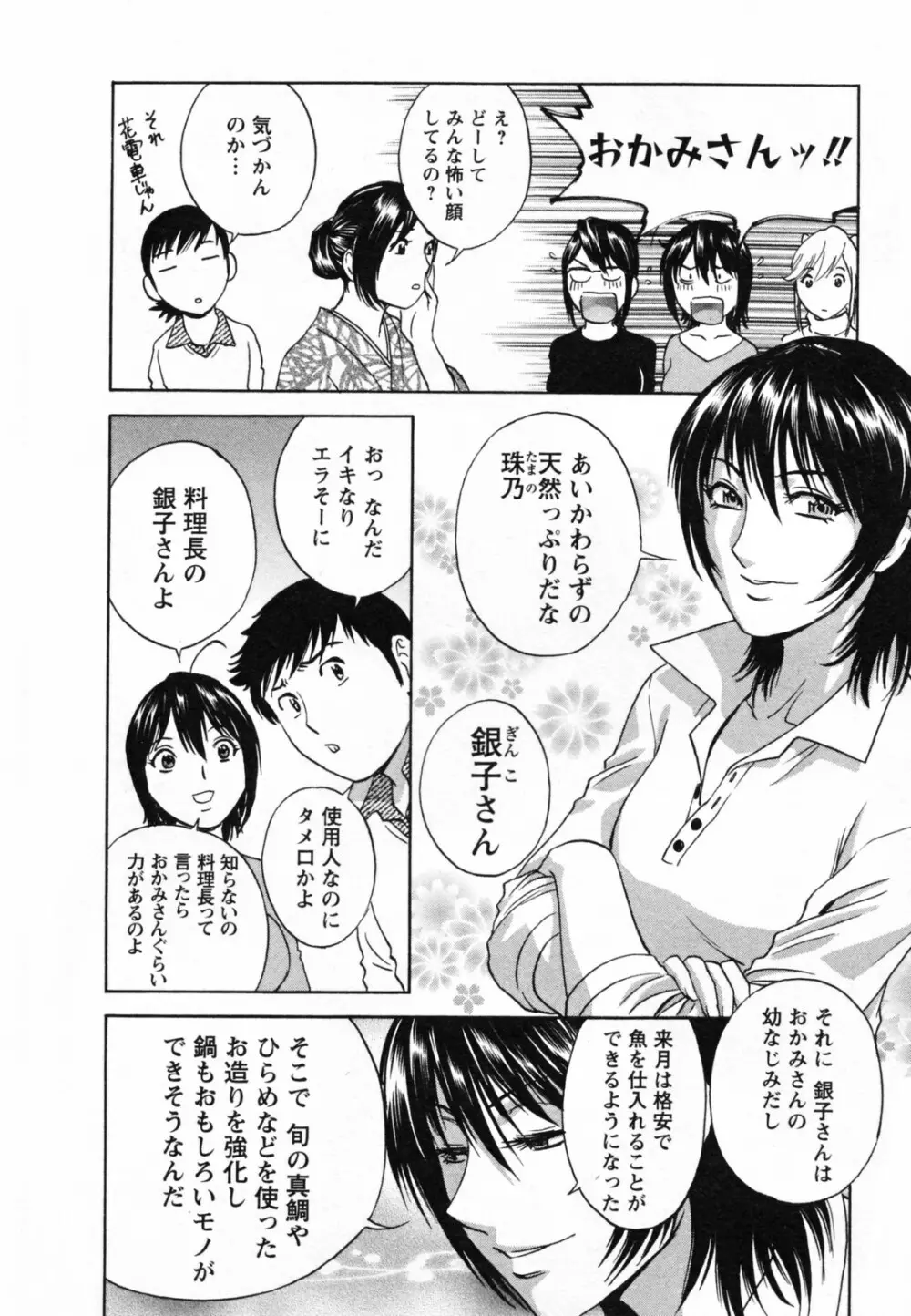 ゾッコン！ボイン温泉 Vol.1 Page.80