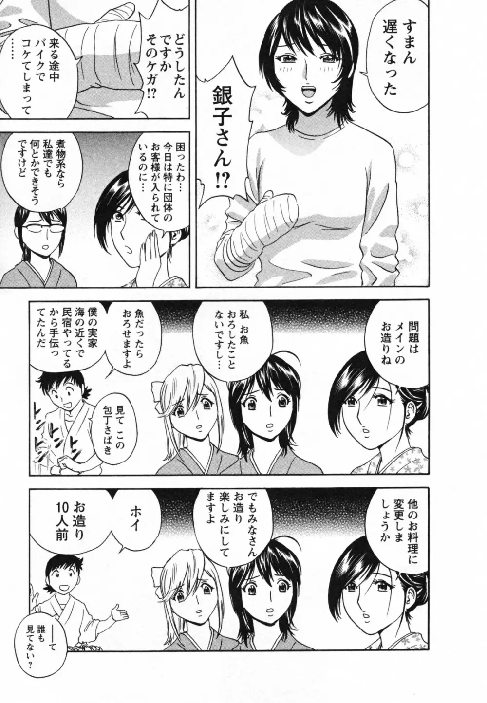 ゾッコン！ボイン温泉 Vol.1 Page.83