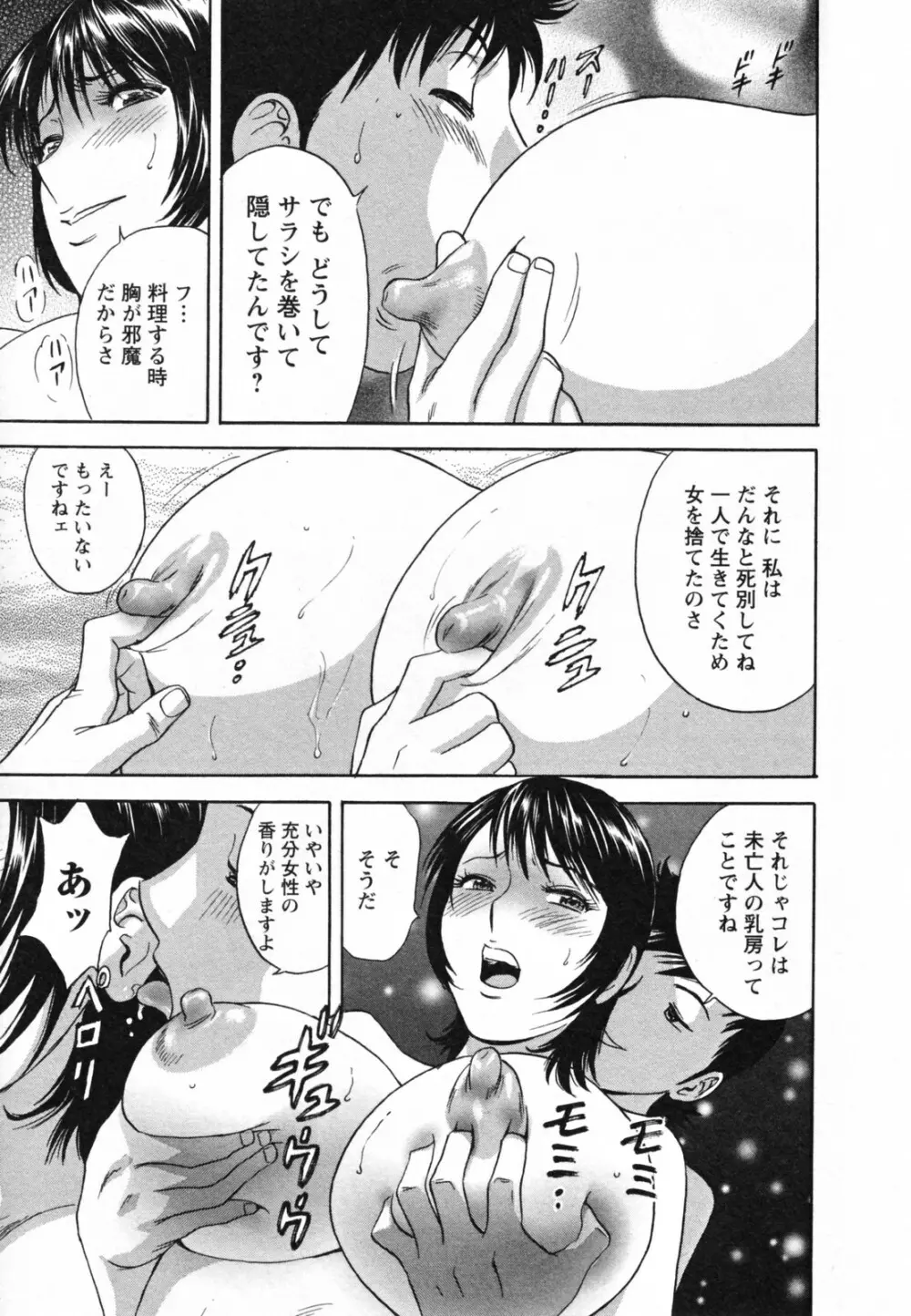 ゾッコン！ボイン温泉 Vol.1 Page.87