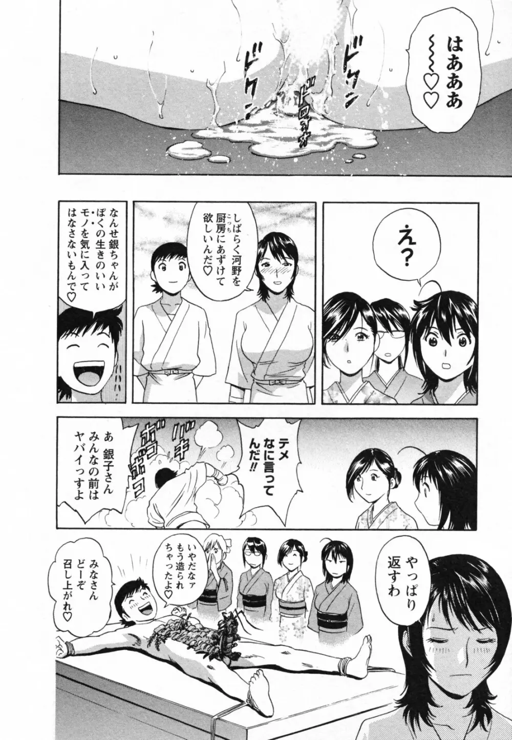 ゾッコン！ボイン温泉 Vol.1 Page.94