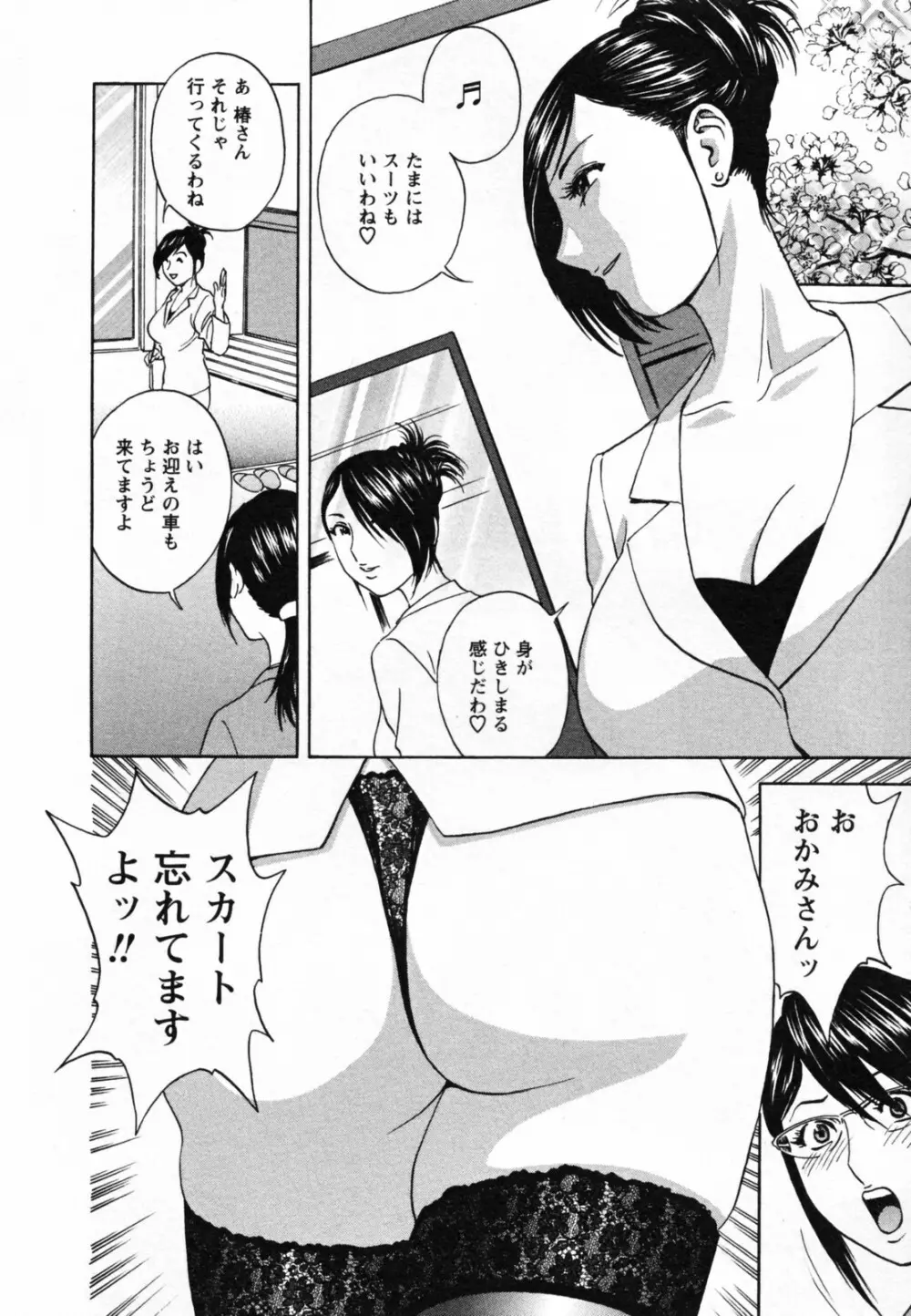 ゾッコン！ボイン温泉 Vol.1 Page.96