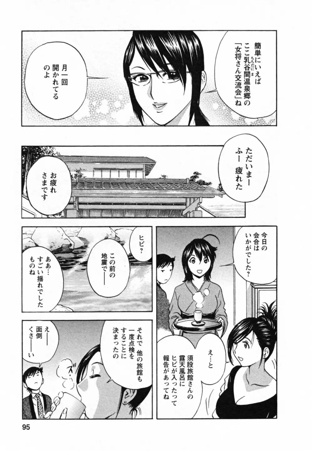 ゾッコン！ボイン温泉 Vol.1 Page.99